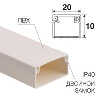 Кабель-канал 20х10 L2000 бел. Rexant 28-2010-2 - УПС инжиниринг