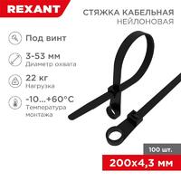 Хомут кабельный 4.3х200 нейл. под винт черн. (уп.100шт) Rexant 07-0205 - УПС инжиниринг