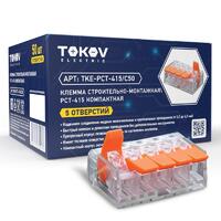 Клемма строительно-монтажная СМК компактная 221-415 PCT-415 5-проводная TOKOV ELECTRIC TKE-PCT-415/C50 - УПС инжиниринг