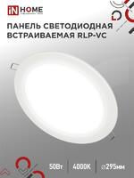 Светильник светодиодный RLP-VC 50Вт 4000К IP40 4000лм 230В 295мм круглый встраив. панель бел. IN HOME 4690612052120 - УПС инжиниринг