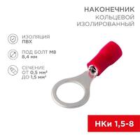 Наконечник кольцевой изолированный (НКИ d8.4мм) 0.5-1.5кв.мм (VR1.25-8) REXANT 08-0016 - УПС инжиниринг