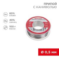 Припой катушка с канифолью 100гр d0.5мм (Sn60 Pb40 Flux 2.2%) (блист.) Rexant 09-3201 - УПС инжиниринг