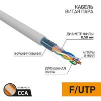Кабель витая пара F/UTP кат.5e 4х2х0.50 24AWG solid CCA PVC INDOOR омедненный сер. (уп.25м) PROCONNECT 01-0142-3-25 - УПС инжиниринг