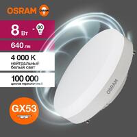 Лампа светодиодная LED Value LVGX5360 8SW/840 8Вт GX53 230В 10х1 RU OSRAM 4058075582279 - УПС инжиниринг