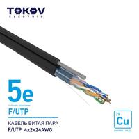 Кабель витая пара F/UTP 4х2х24AWG кат.5E наружный+трос 500м TOKOV ELECTRIC TKE-C05-F/UTP-42-5E-500-ODC - УПС инжиниринг