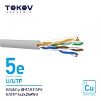 Кабель витая пара U/UTP 4х2х24AWG кат.5E 500м TOKOV ELECTRIC TKE-C06-U/UTP-42-5E-500 - УПС инжиниринг