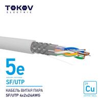 Кабель витая пара SF/UTP 4х2х24AWG кат.5E 500м TOKOV ELECTRIC TKE-C06-SF/UTP-42-5E-500 - УПС инжиниринг