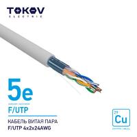 Кабель витая пара F/UTP 4х2х24AWG кат.5E 500м TOKOV ELECTRIC TKE-C06-F/UTP-42-5E-500 - УПС инжиниринг