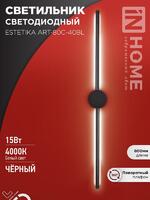 Светильник светодиодный ESTETIKA ART-80C-40BL 15Вт 4000К 1050лм 230В 800х60х98 черн. IN HOME 4690612057897 - УПС инжиниринг