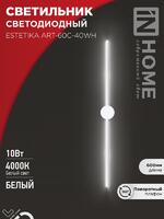Светильник светодиодный ESTETIKA ART-60C-40WH 10Вт 4000К 700лм 230В 600х60х98 бел. IN HOME 4690612057880 - УПС инжиниринг
