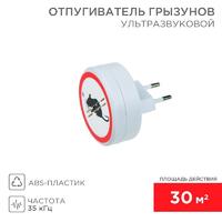 Отпугиватель грызунов ультразвуковой Rexant 71-0028 - УПС инжиниринг