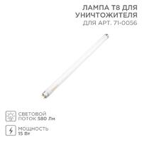 Лампа Т8 для уничтожителя 71-0056 Rexant 71-0156 - УПС инжиниринг