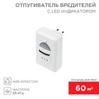 Отпугиватель вредителей ультразвуковой с индикатором Rexant 71-0018 - УПС инжиниринг