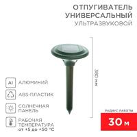 Отпугиватель кротов ультразвуковой солнечная батарея R30 Rexant 71-0007 - УПС инжиниринг