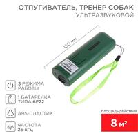 Отпугиватель/тренер собак ультразвуковой Rexant 71-0069 - УПС инжиниринг