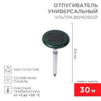 Отпугиватель змей ультразвуковой R30м солнечная батарея с подсветкой Rexant 71-0027 - УПС инжиниринг