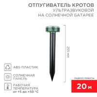 Отпугиватель кротов ультразвуковой солнечная батарея R20 Rexant 71-0017 - УПС инжиниринг