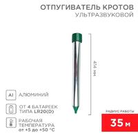 Отпугиватель кротов ультразвуковой R35 Rexant 71-0022 - УПС инжиниринг