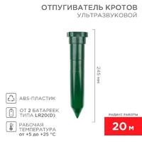 Отпугиватель кротов ультразвуковой R20 Rexant 71-0012 - УПС инжиниринг