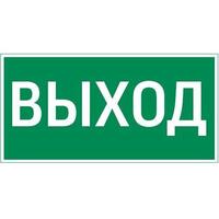 Знак "ВЫХОД" 400х200мм для аварийно-эвакуационного светильника Vault VARTON V5-EM03-60.013.003 - УПС инжиниринг