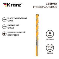 Сверло универсальное твердосплавное 8мм Kranz KR-91-0322 - УПС инжиниринг
