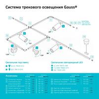 Коннектор Track однофазный для встраив. трековых шинопроводов угловой (L) бел. GAUSS TR134 - УПС инжиниринг