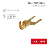 Наконечник вилочный (НВ - 4.5мм) 1-1.5кв.мм (DJ441A-4B) REXANT 08-0171 - УПС инжиниринг