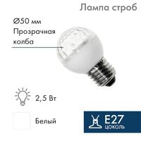 Строб-лампа E27 50мм прозр. Neon-Night 411-125 - УПС инжиниринг