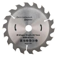 Диск пильный 165мм х 18 зуб х 20/16мм Kranz KR-92-0104 - УПС инжиниринг