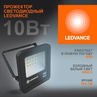 Прожектор светодиодный 10Вт 6500К IP65 900лм ДО LEDVANCE 4058075709232 - УПС инжиниринг