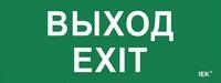 Этикетка самоклеящаяся "Выход-EXIT" ДПА IP20/54 IEK LPC10-1-24-09-VYHD - УПС инжиниринг