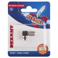 Переходник антенный штекер F-гнездо F угловой блист. Rexant 06-0021-A - УПС инжиниринг
