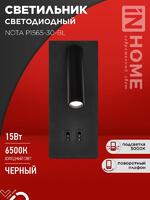 Светильник светодиодный NOTA P1565-30BL 15Вт 6500К с подсветкой 3000К черн. IN HOME 4690612060200 - УПС инжиниринг