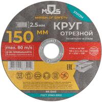 Круг отрезной по металлу посадочный диаметр 22.2мм 150х2.5мм MOS 37013М - УПС инжиниринг