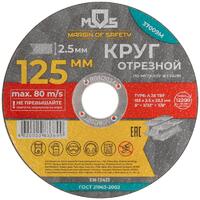 Круг отрезной по металлу посадочный диаметр 22.2мм 125х2.5мм MOS 37009М - УПС инжиниринг