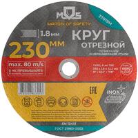 Круг отрезной по металлу посадочный диаметр 22.2мм 230х1.8мм MOS 37019М - УПС инжиниринг