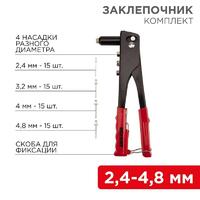 Заклепочник 240мм 2.4-4.8мм в комплекте 60 заклепок (блист.) Rexant 12-5302 - УПС инжиниринг