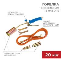 Горелка кровельная в наборе ГВП-450КР Rexant 11-0998 - УПС инжиниринг
