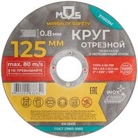 Круг отрезной по металлу посадочный диаметр 22.2мм 125х0.8мм MOS 37003М - УПС инжиниринг