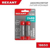 Аккумулятор Li-ion 18650 3.7В 2400мА.ч unprotected (блист.2шт) Rexant 30-2010-05 - УПС инжиниринг