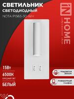 Светильник светодиодный NOTA P1565-30WH 15Вт 6500К с подсветкой 3000К бел. IN HOME 4690612060194 - УПС инжиниринг