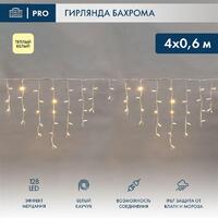 Гирлянда светодиодная "Айсикл" (бахрома) 4х0.6м 128LED тепл. бел. 10Вт 230В IP67 эффект мерцания провод каучук бел. (нужен шнур питания 315-001) Neon-Night 255-356 - УПС инжиниринг