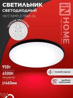 Светильник светодиодный NEO SIMPLE-9565-BL 95Вт 6500К 7600лм 230В 460х67мм черн. IN HOME 4690612060873 - УПС инжиниринг