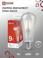 Лампа светодиодная филаментная LED-ST64-deco 9Вт прозрачная 4000К нейтр. бел. E27 1140лм 230В IN HOME 4690612050829 - УПС инжиниринг
