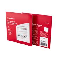 Набор модульных наклеек "Маркировка электрощитов" малый 100х100мм (120 наклеек) Rexant 56-0082 - УПС инжиниринг