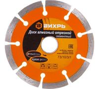 Диск отрезной алмазный сегментный 115х22.2мм сухая резка Вихрь 73/10/3/1 - УПС инжиниринг