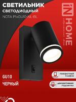 Светильник NOTA P1хGU10-NL-BL настен. под лампу с выключателем черн. IN HOME 4690612060224 - УПС инжиниринг